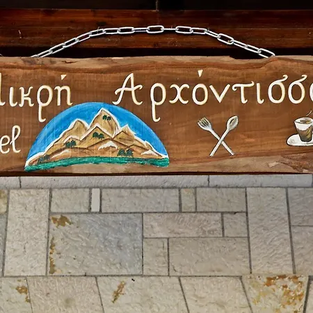 Mikri Archontissa