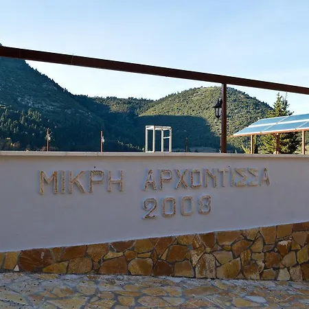 Otel Mikri Archontissa Áno Vlasía