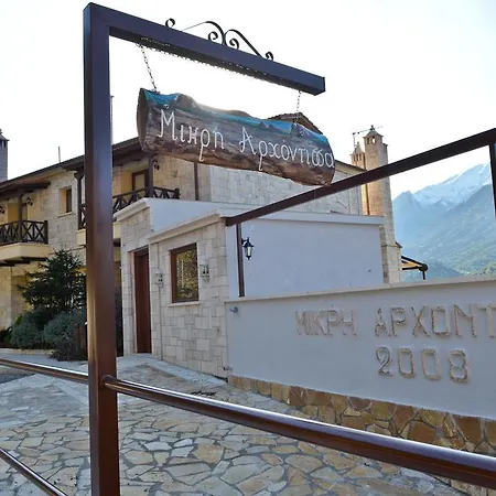 Hotel Mikri Archontissa 3*